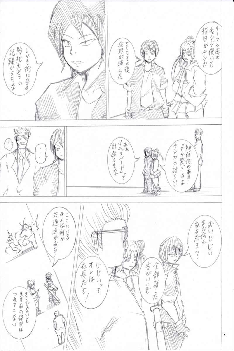 ソニックバードロンド【Vol:6】