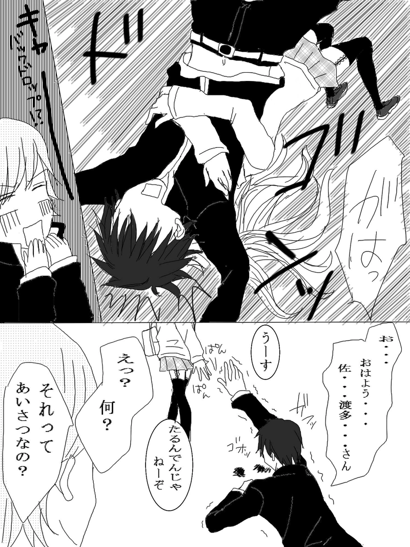 佐渡多さんと真添くん