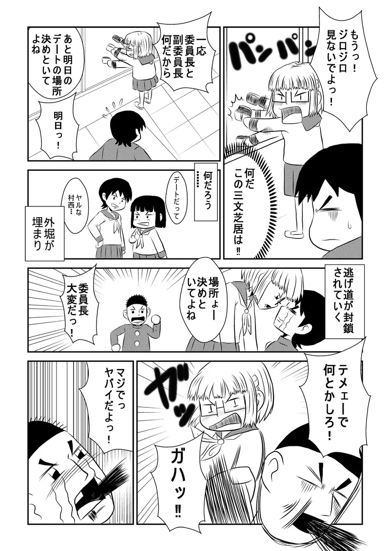 ブッ恋 ブッ抜いたっ スラッシュ マンガハック 無料web漫画が毎日更新
