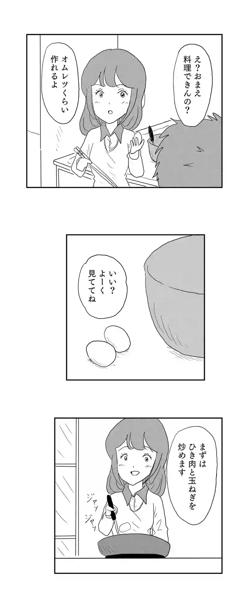 ４話　ピヨンの好物