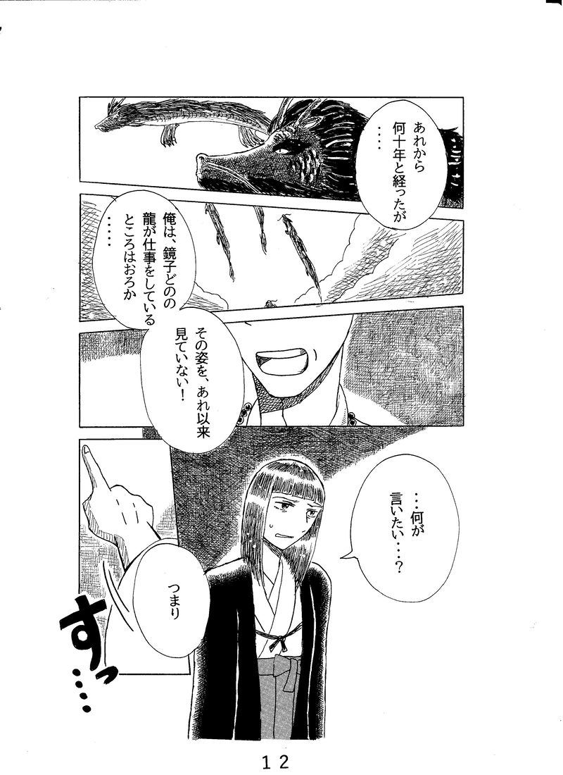 第二十五話　明暗の訪れ