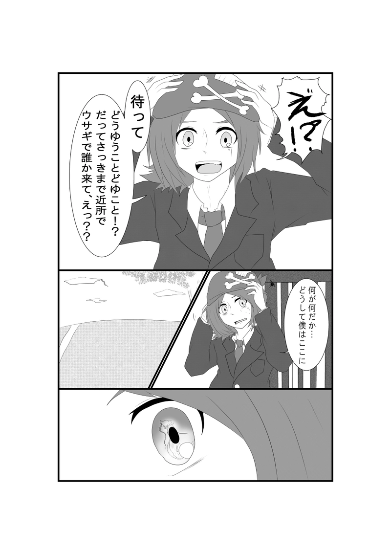 第一匹「うさぎ」