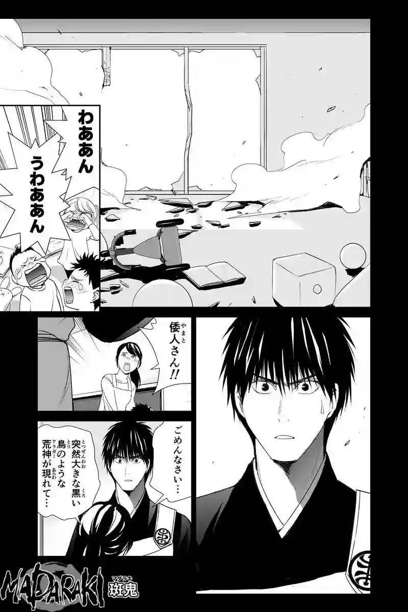 MADARAKI-斑鬼 #84 第19書庫（4）