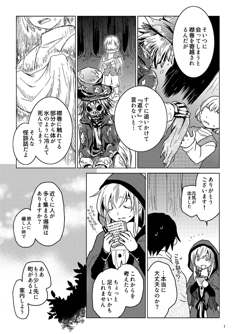 記録者と収集家(1)