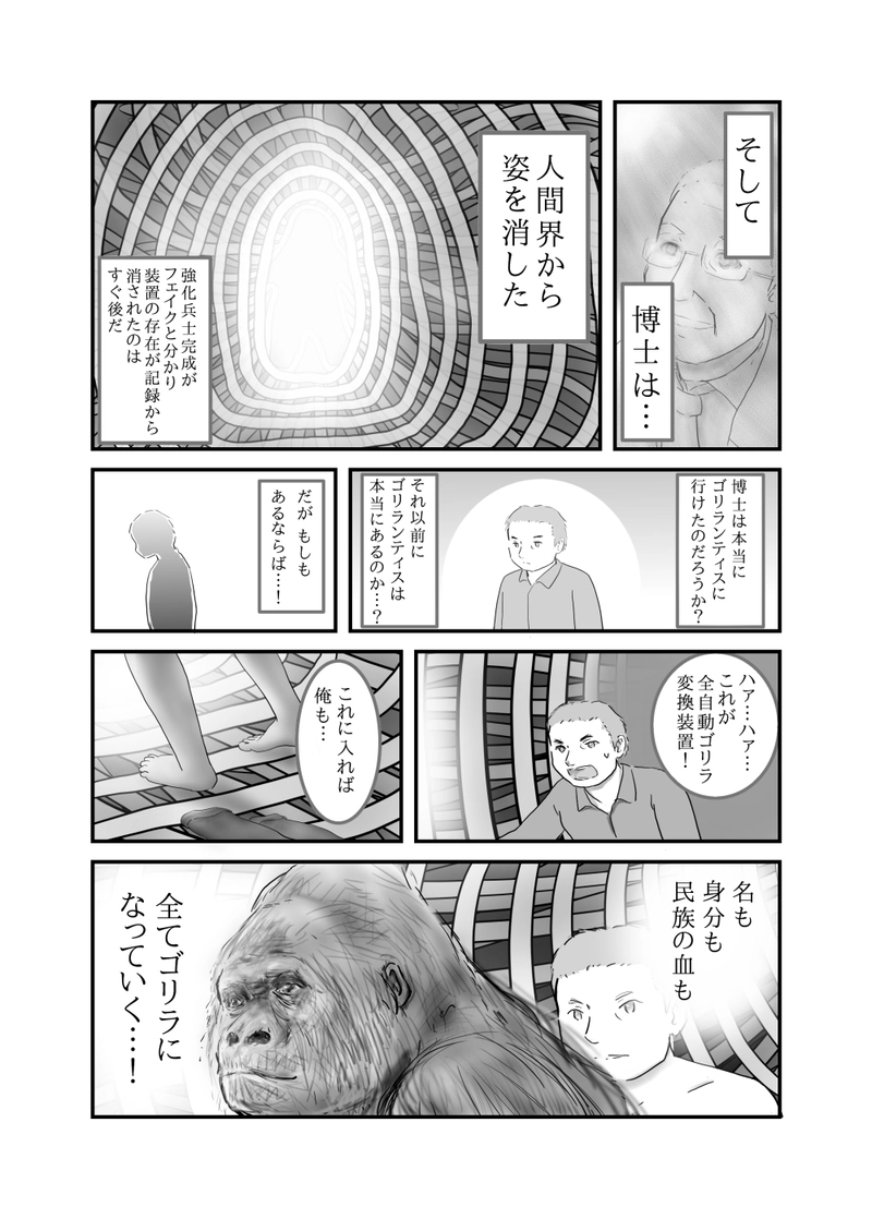 ゴリランティス