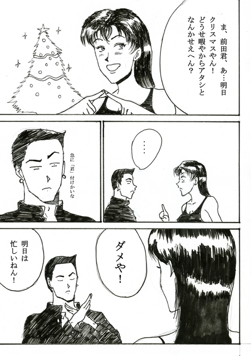 第二十二話「クリスマスイブ」