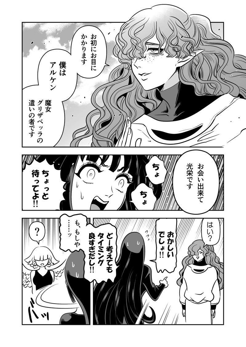 ヤサグレ魔女とグリザベッラと魔女の使い魔③