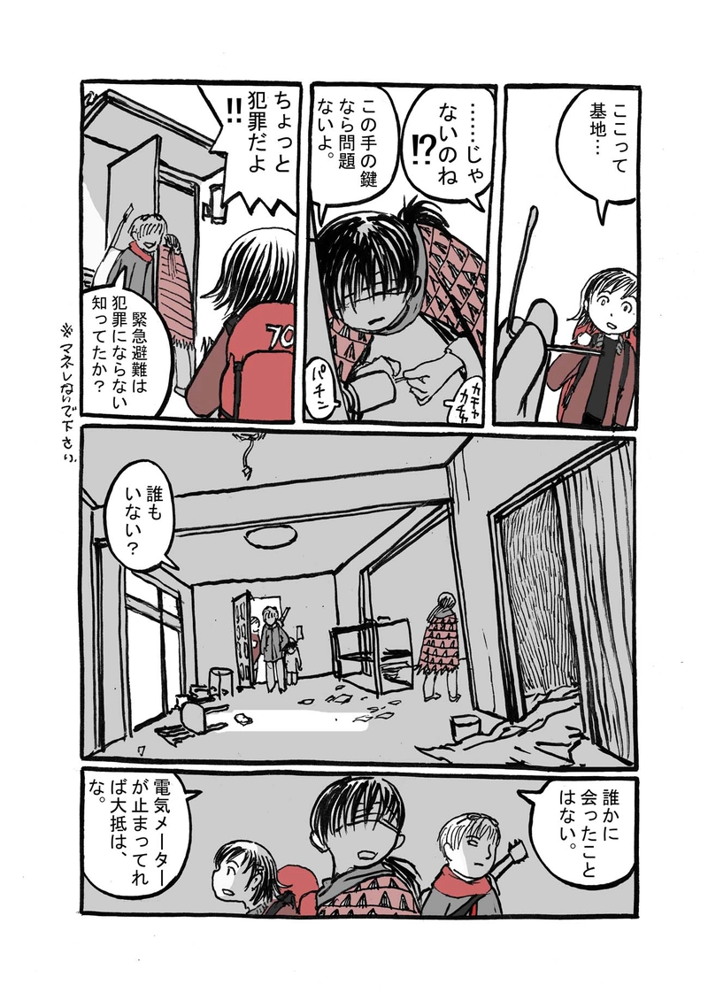 〇話目「プロローグ」