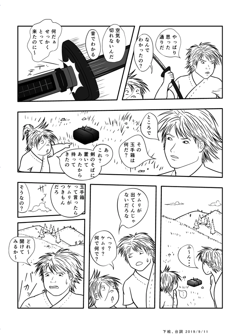 14話　霊剣、ついに