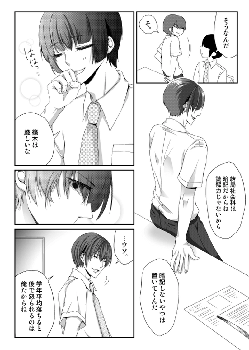 29話　変化（３）