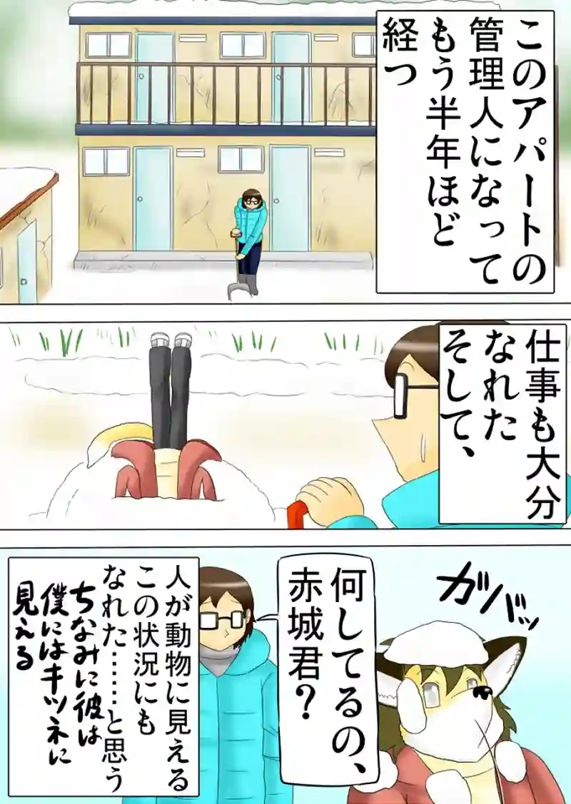 動物アパートの管理人 第三話