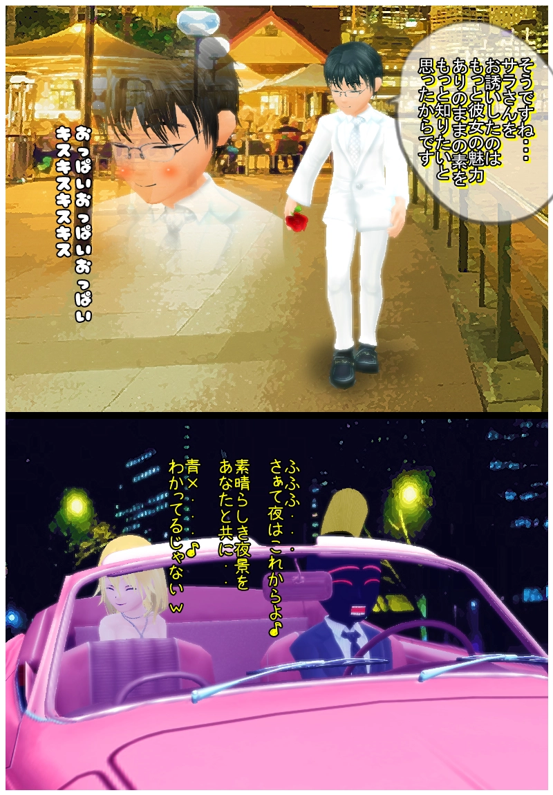 ピュアラー　ニ章　カクテルパーティー編　その二