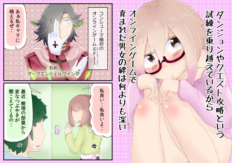 女同人作家は３０歳・大学生編②