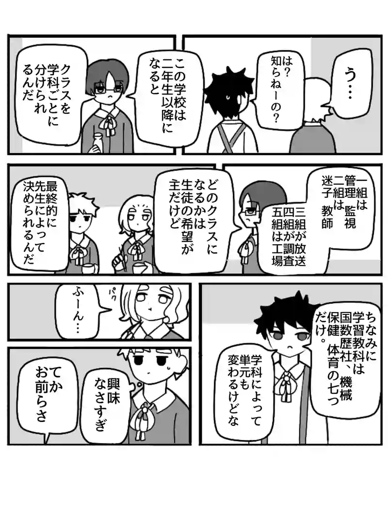 ヒラツキナ1(学校編)