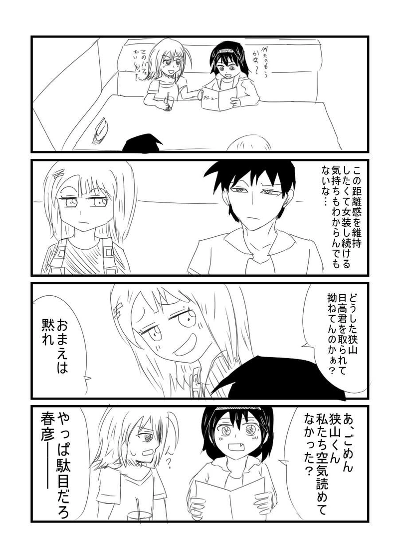 ３「せめて、男らしく」