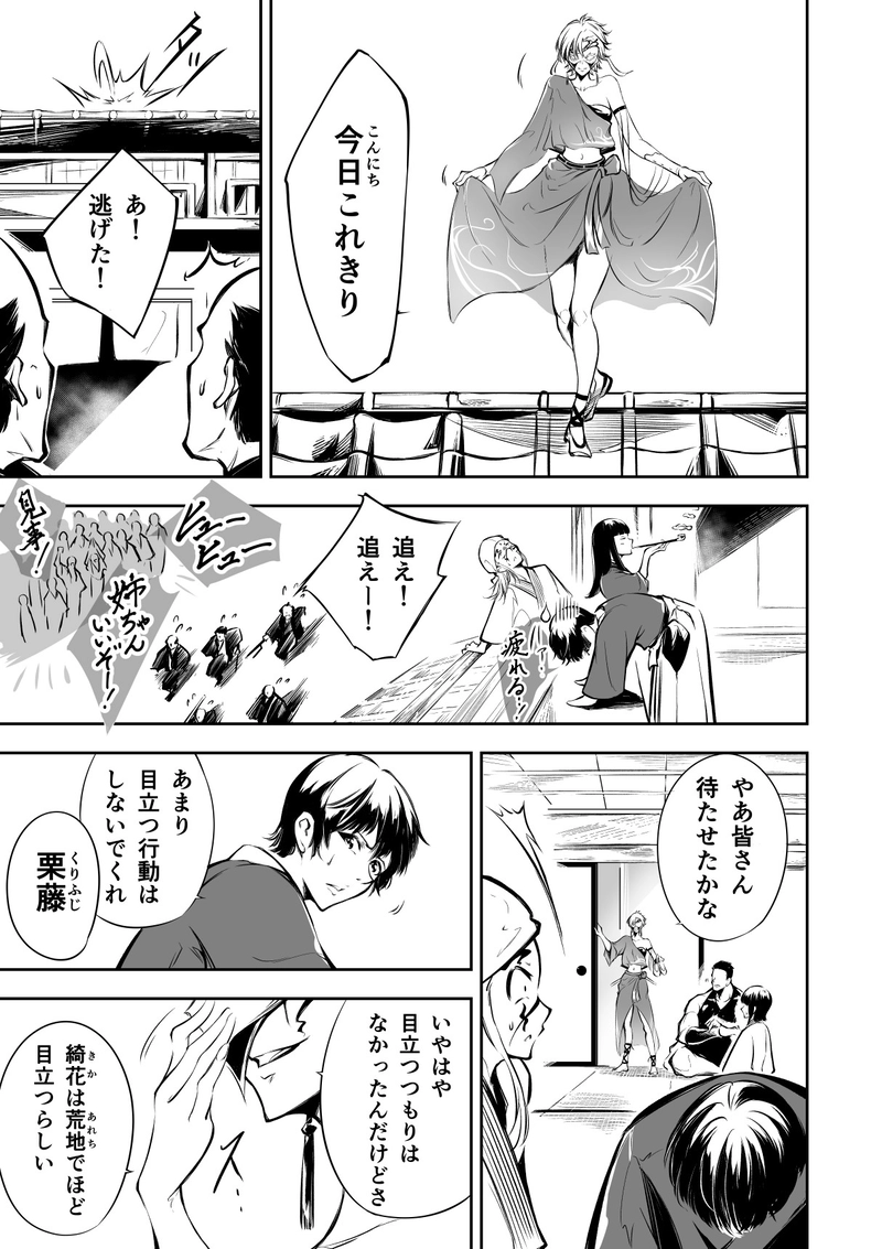 17話　会津入京