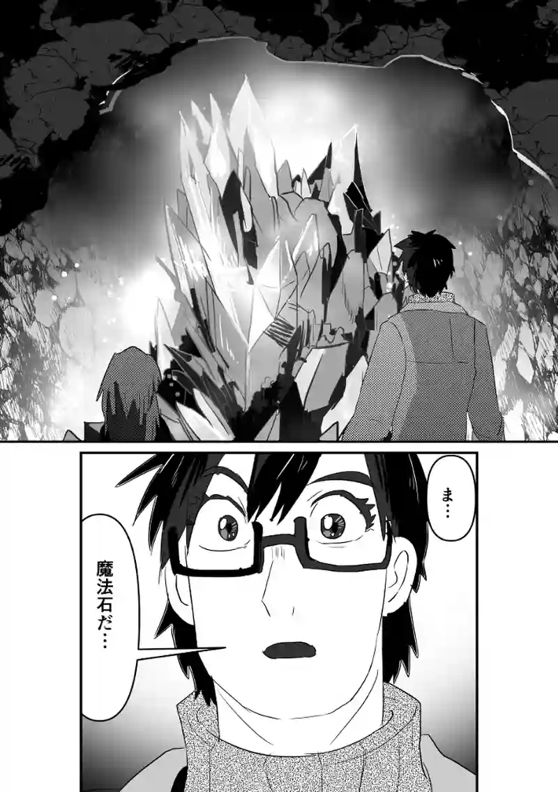 魔法石発見
