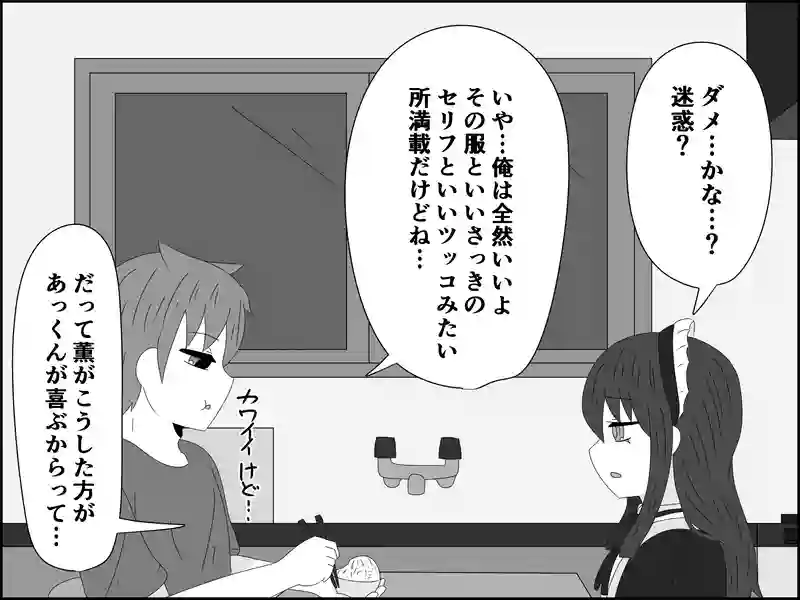５７話：交換妻