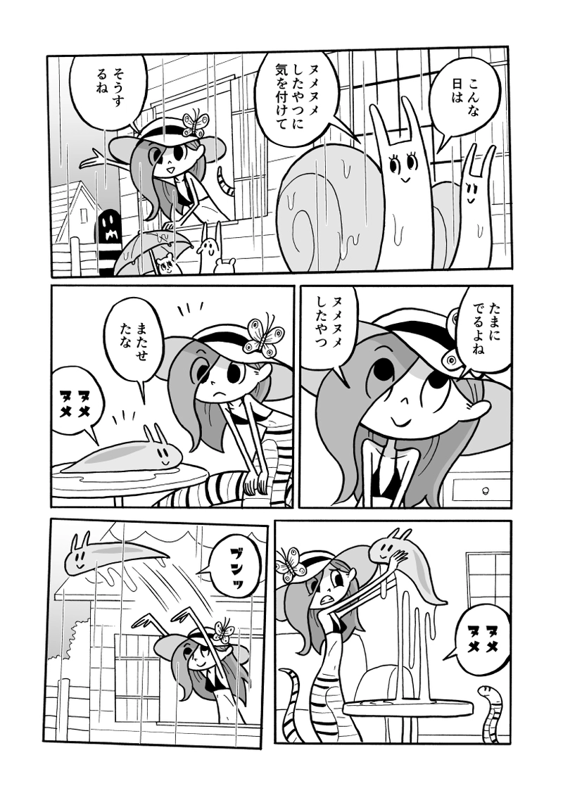 ３４にょろ　ヌメヌメしたやつ