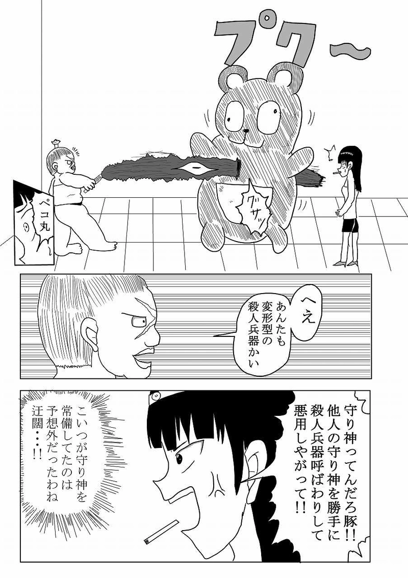 第19話「孤独な女」