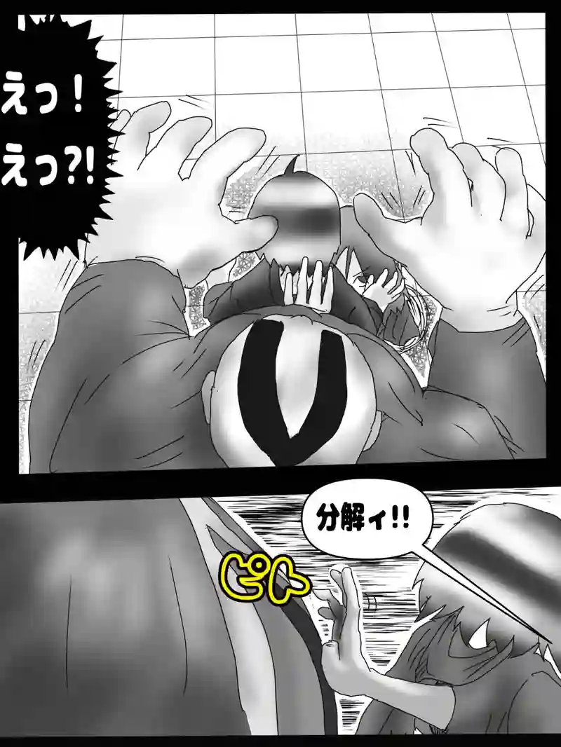 揉田の企みの世界