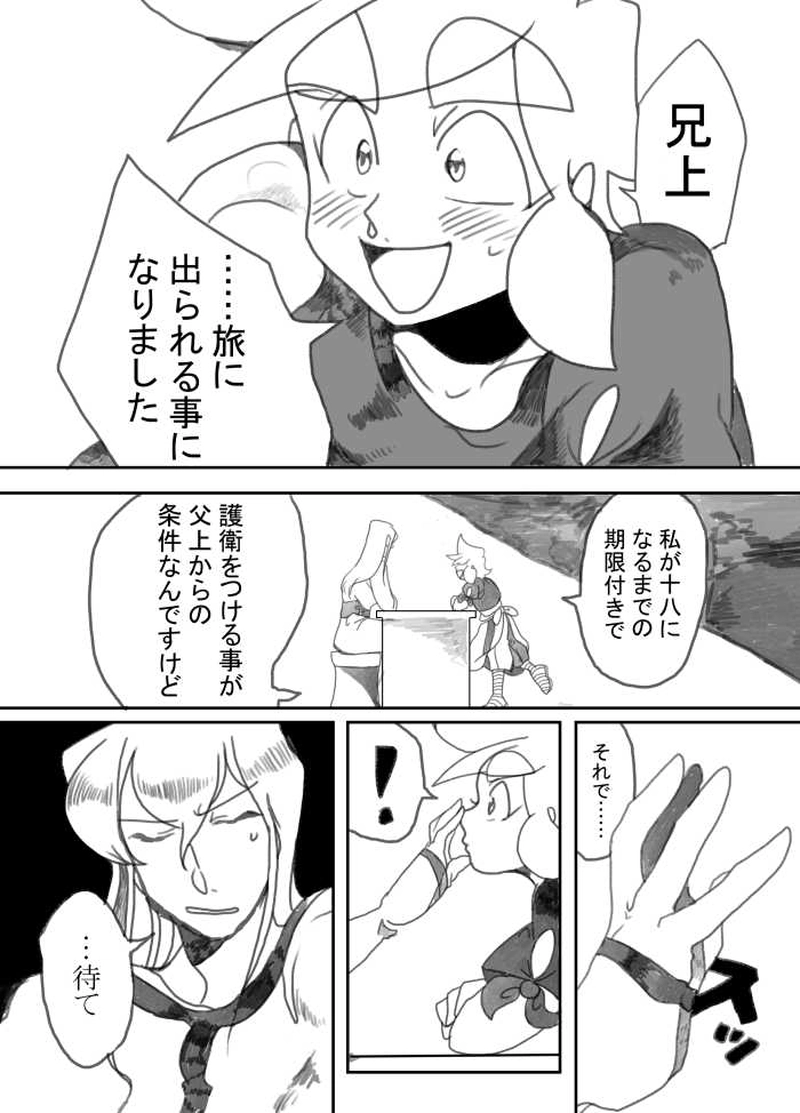 王になれなかった兄の話