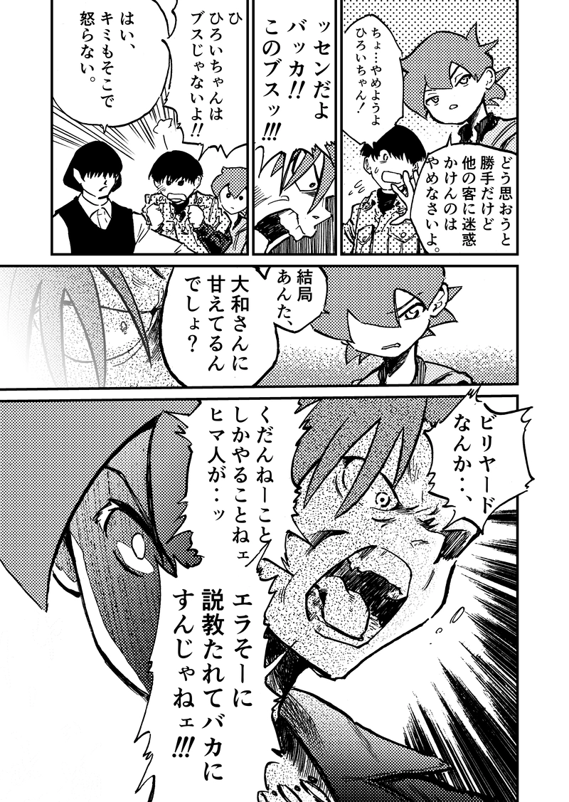 ep4「ダイヤモンド(前編)」