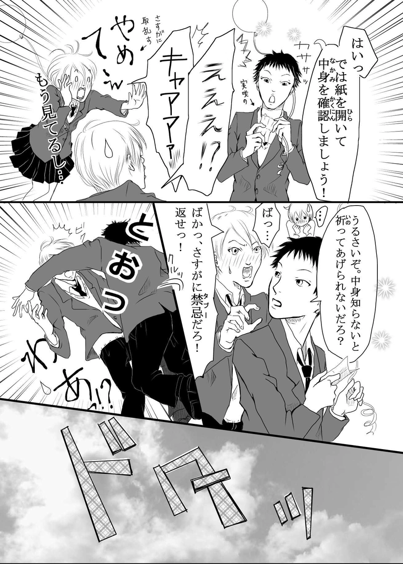 空風船～からふうせん～第三話