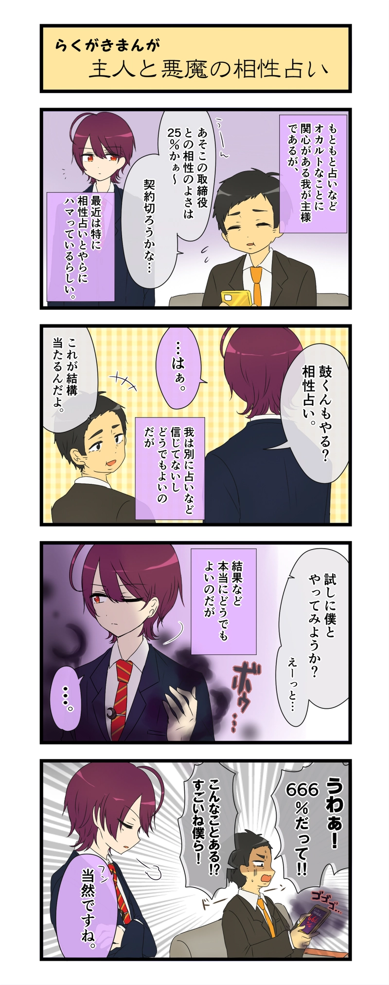 25.番外編　らくがきまんが集