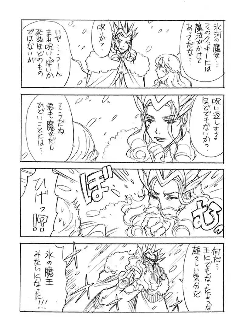 天真の魔女