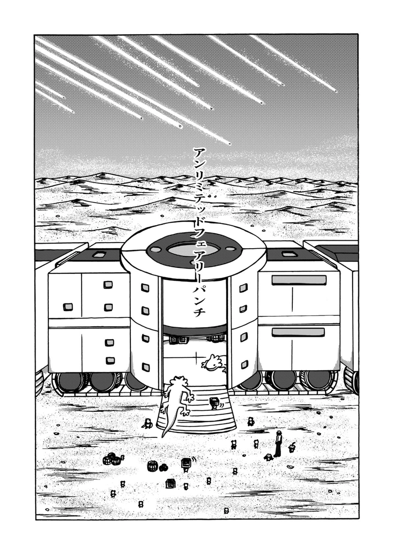 第１０話　命と果実と流星群