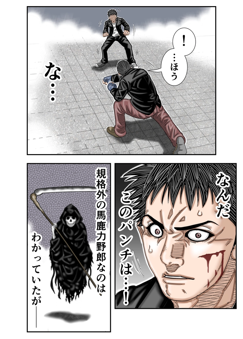 第4話 死神の一撃