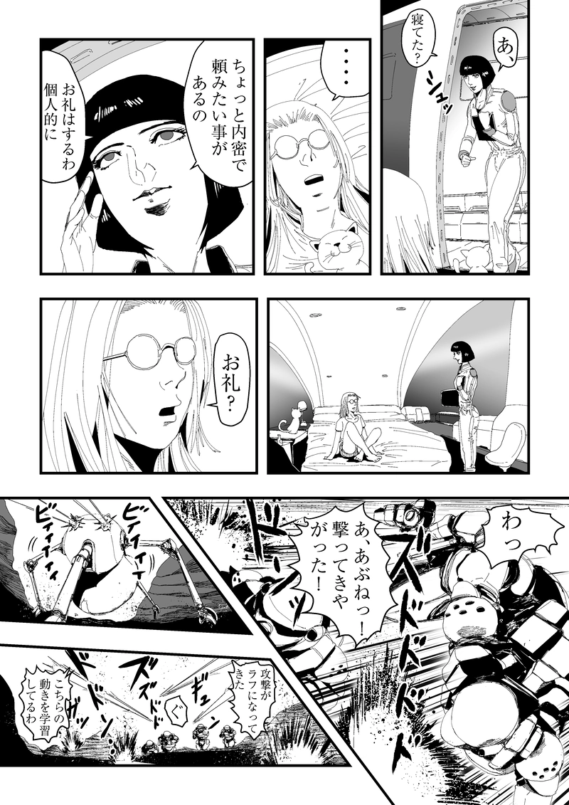 ⑩あなた初めてじゃないわね