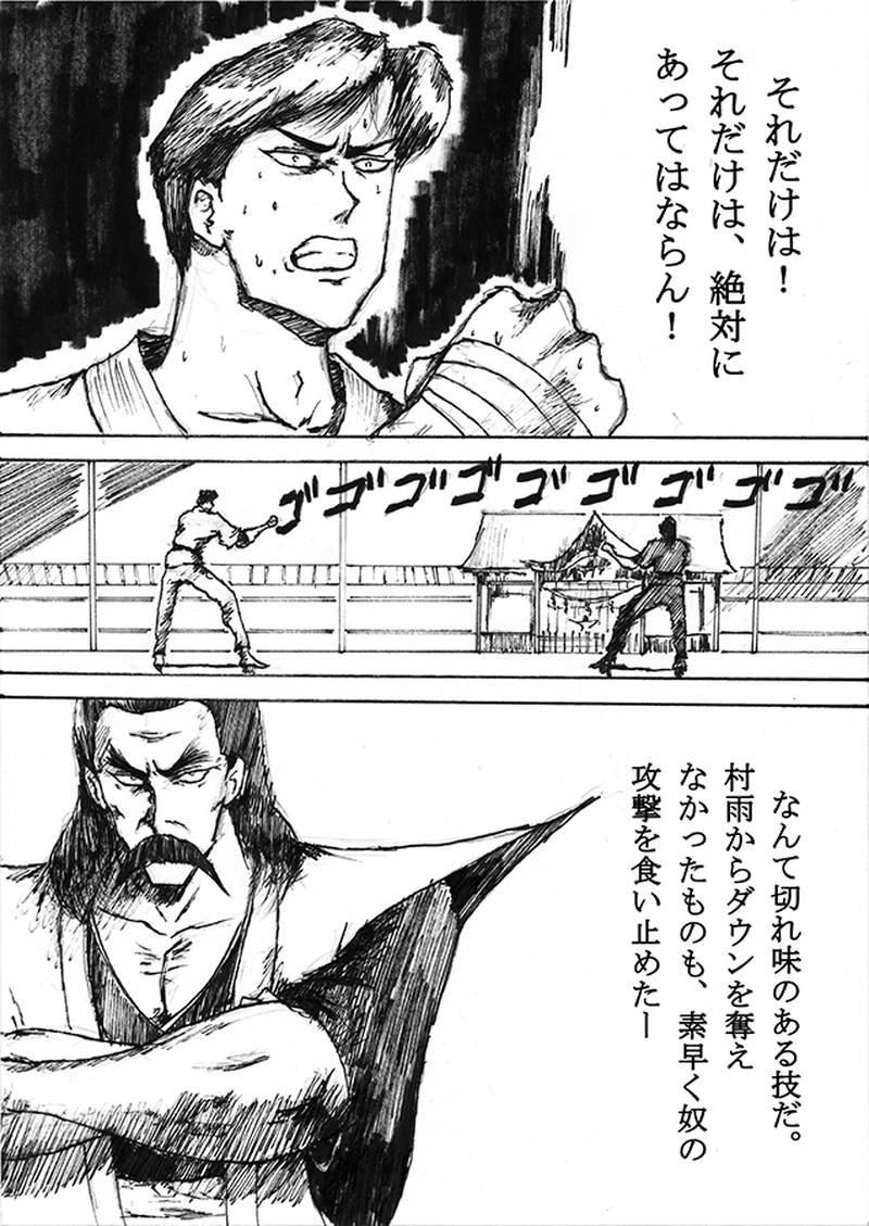 第二十七話「火炎竜巻崩壊拳」