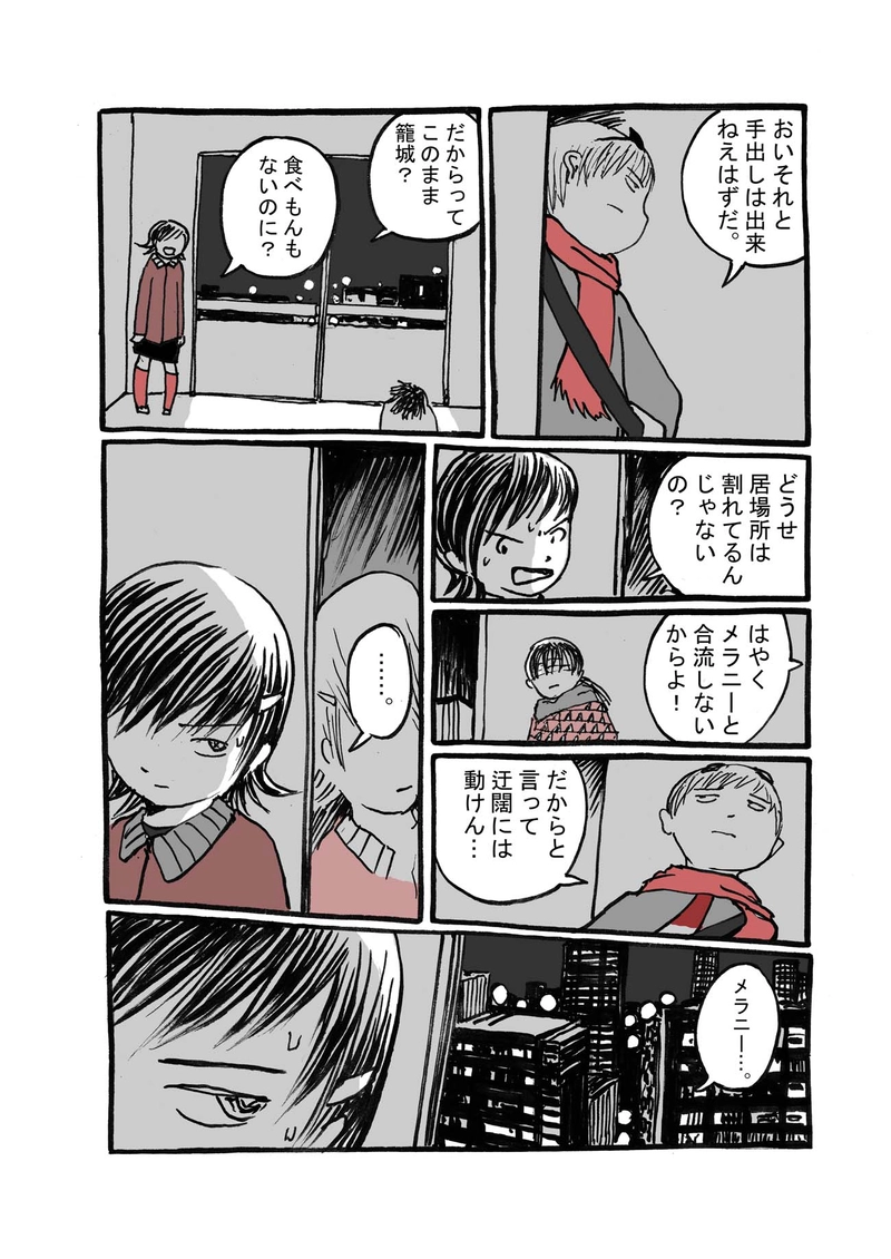 三話目「憎悪」