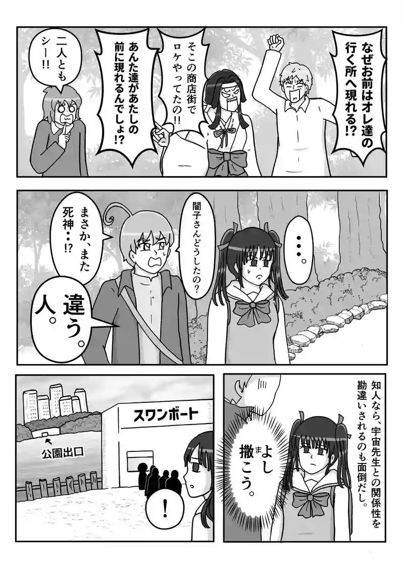 File52　スワンボートの都市伝説(前編)