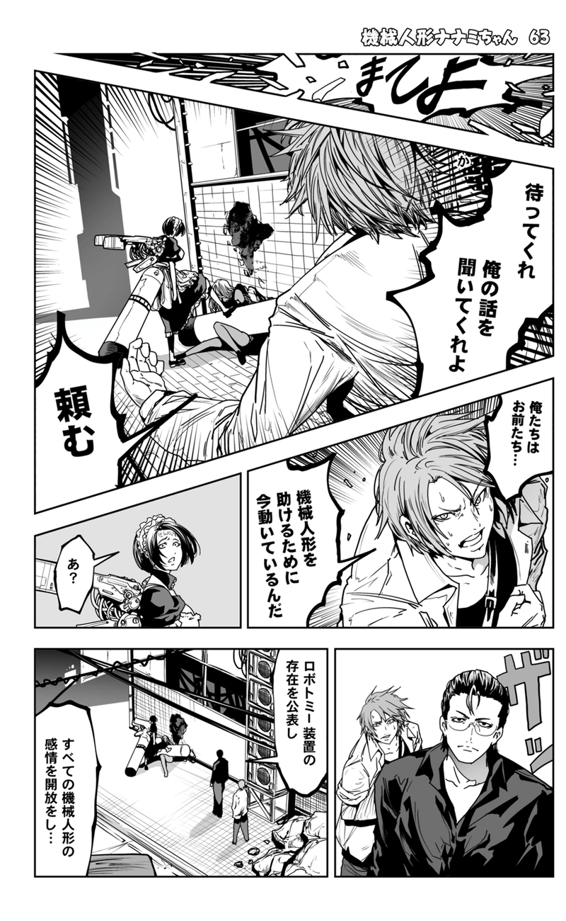 【63話】祝単行本化WEB漫画「機械人形ナナミちゃん」