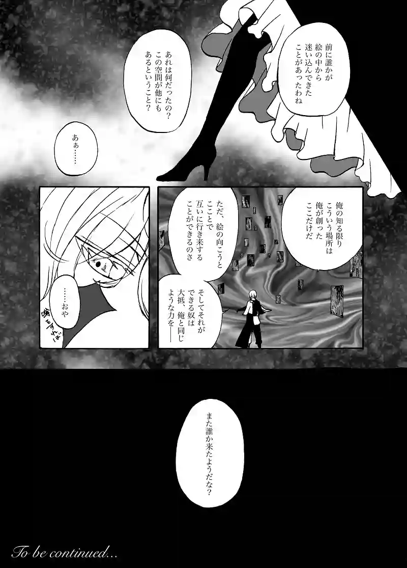 開館―失踪した予言者の彫像