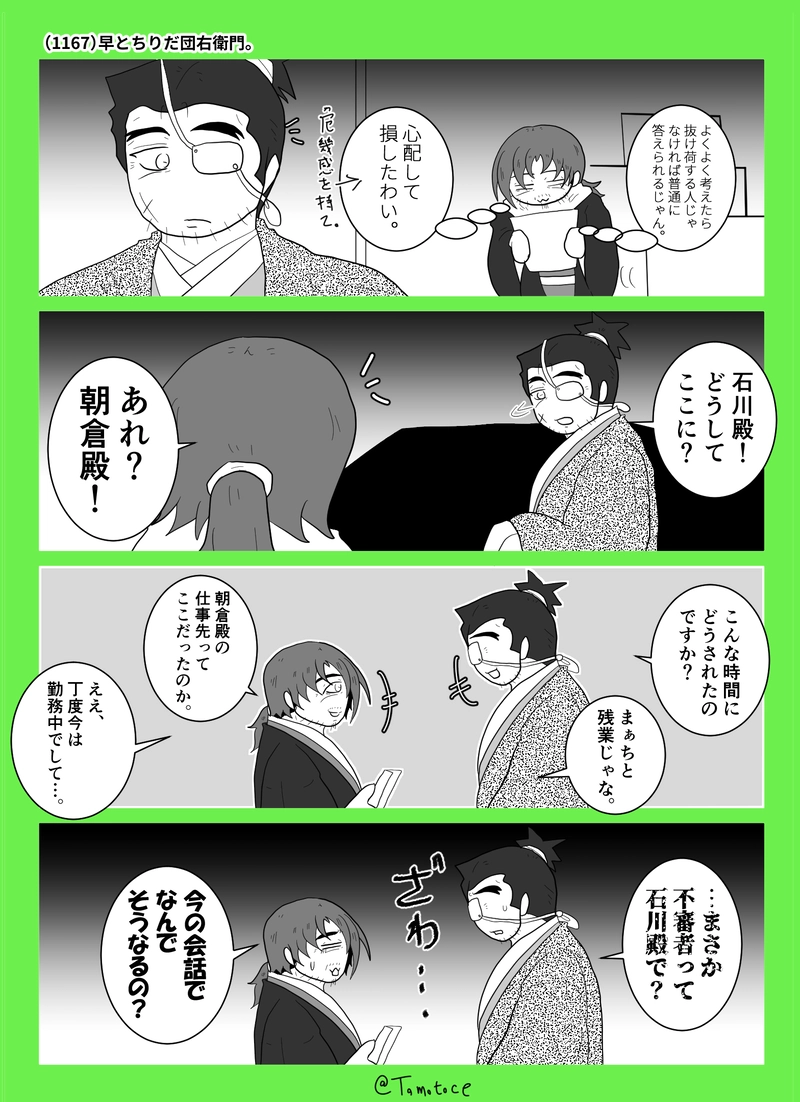 第四十六話「はたらく団右衛門」の巻【後編】