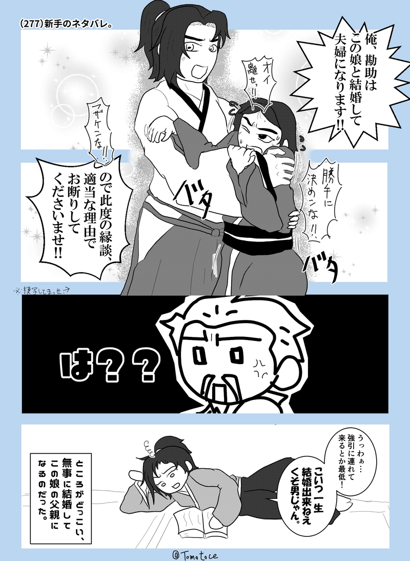 第十話「勘助夫婦の馴れ初め」の巻【前編】