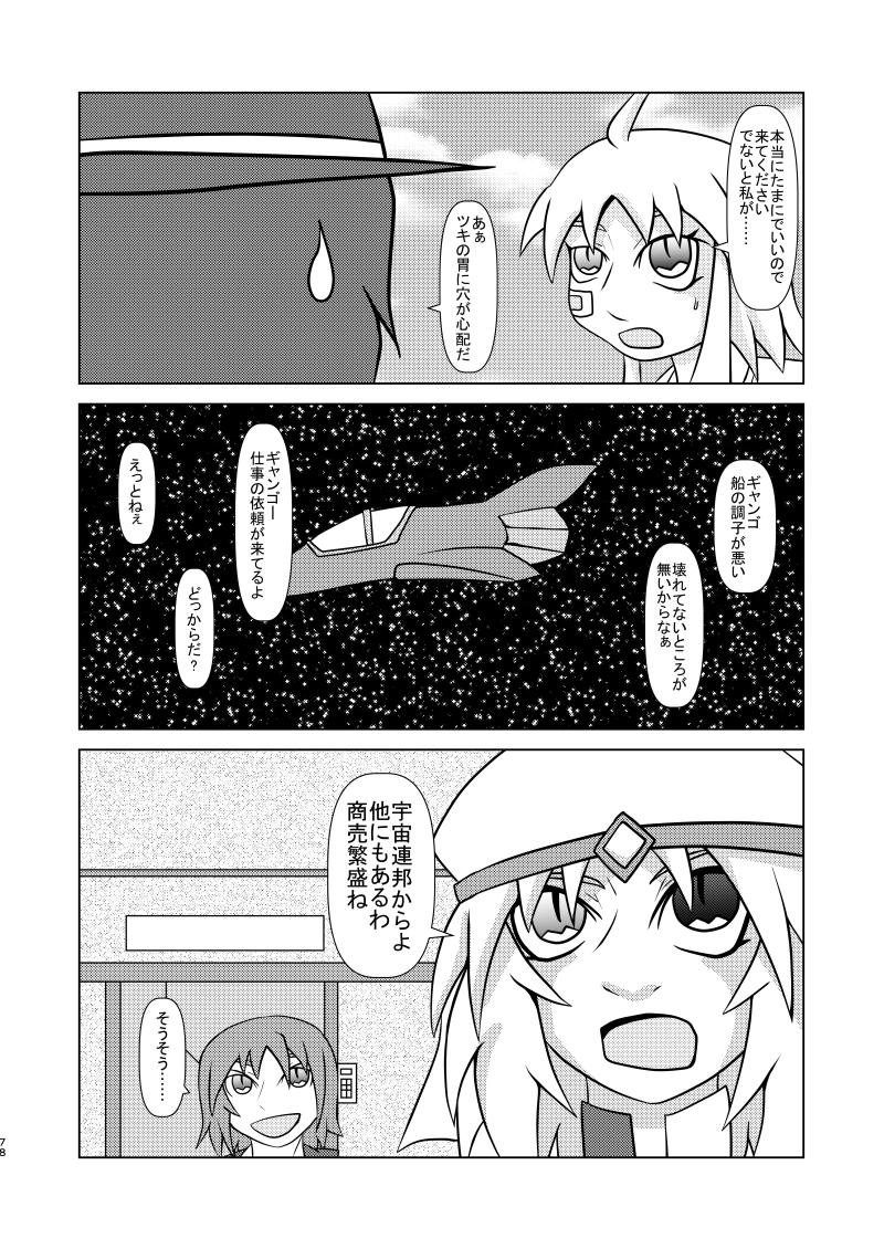 情無用の怪獣使い