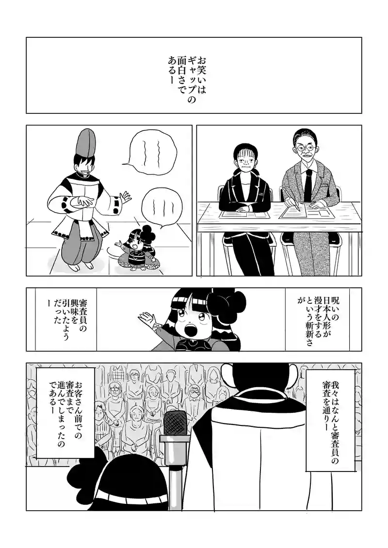 漫才
