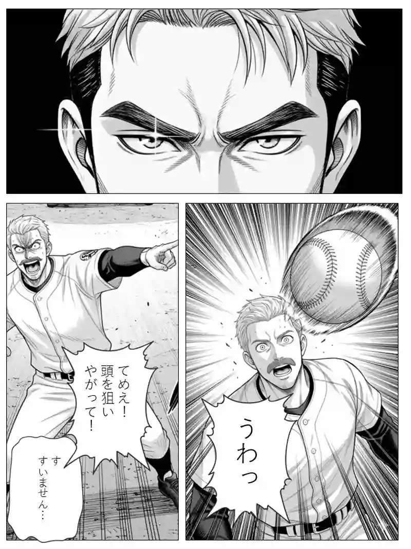 #3　魔球