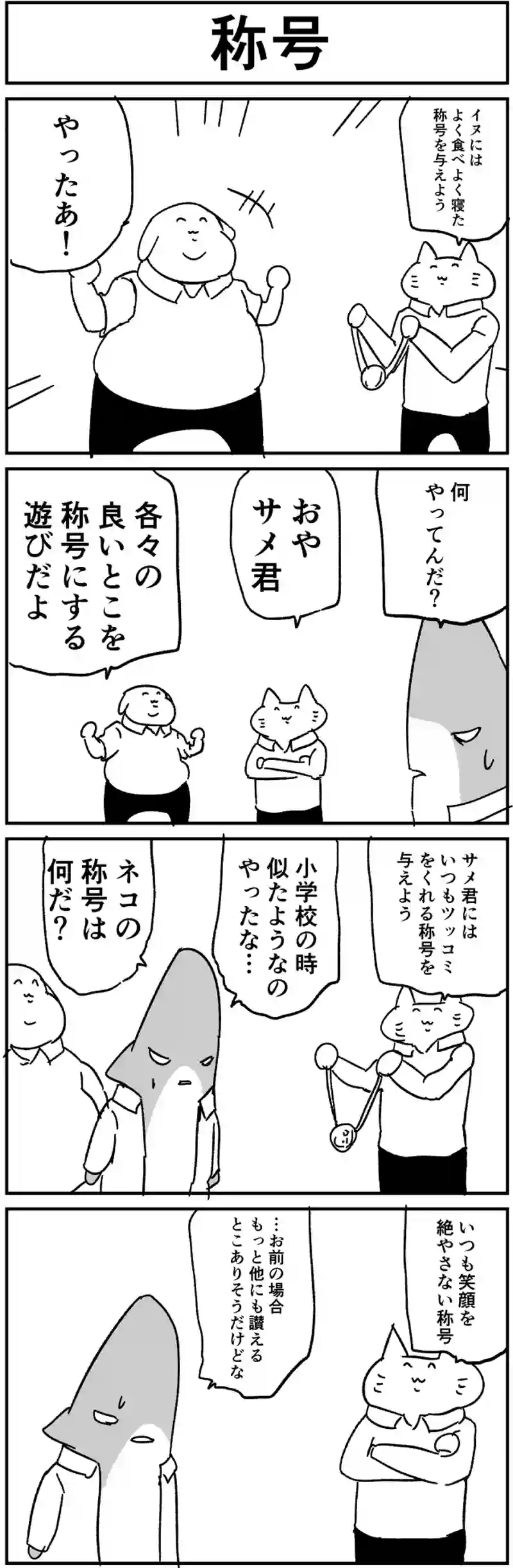 称号