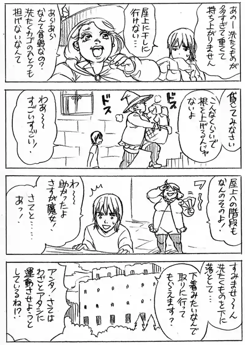 巨星の魔女