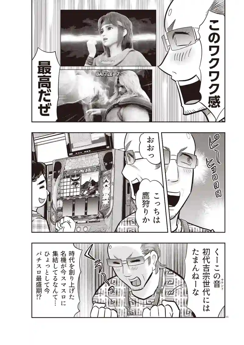 第3話　スマスロ編