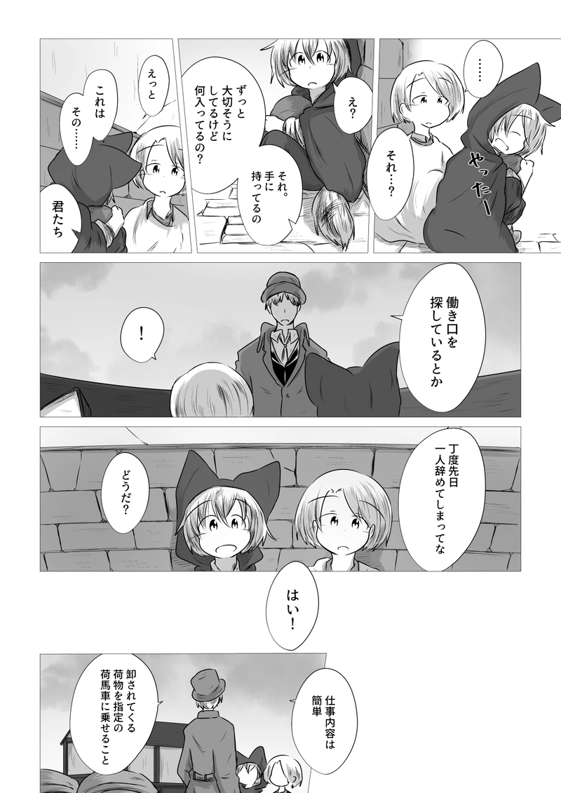 _14 こんなことさえままならない僕達は