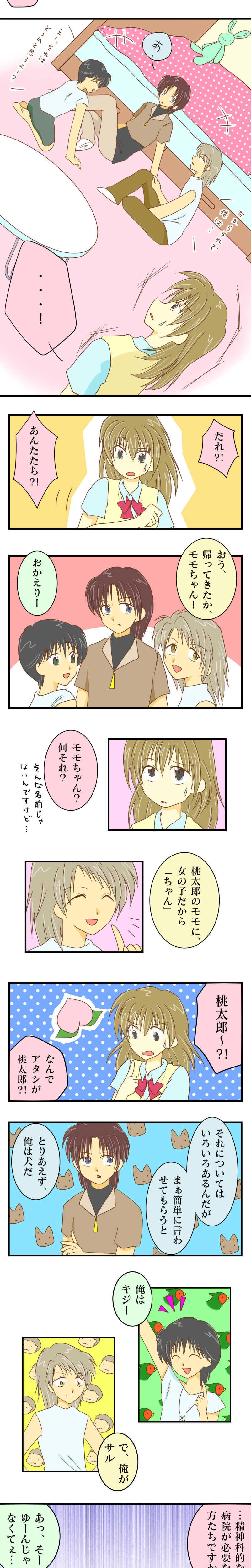 れっつ1.はじめましてご一行