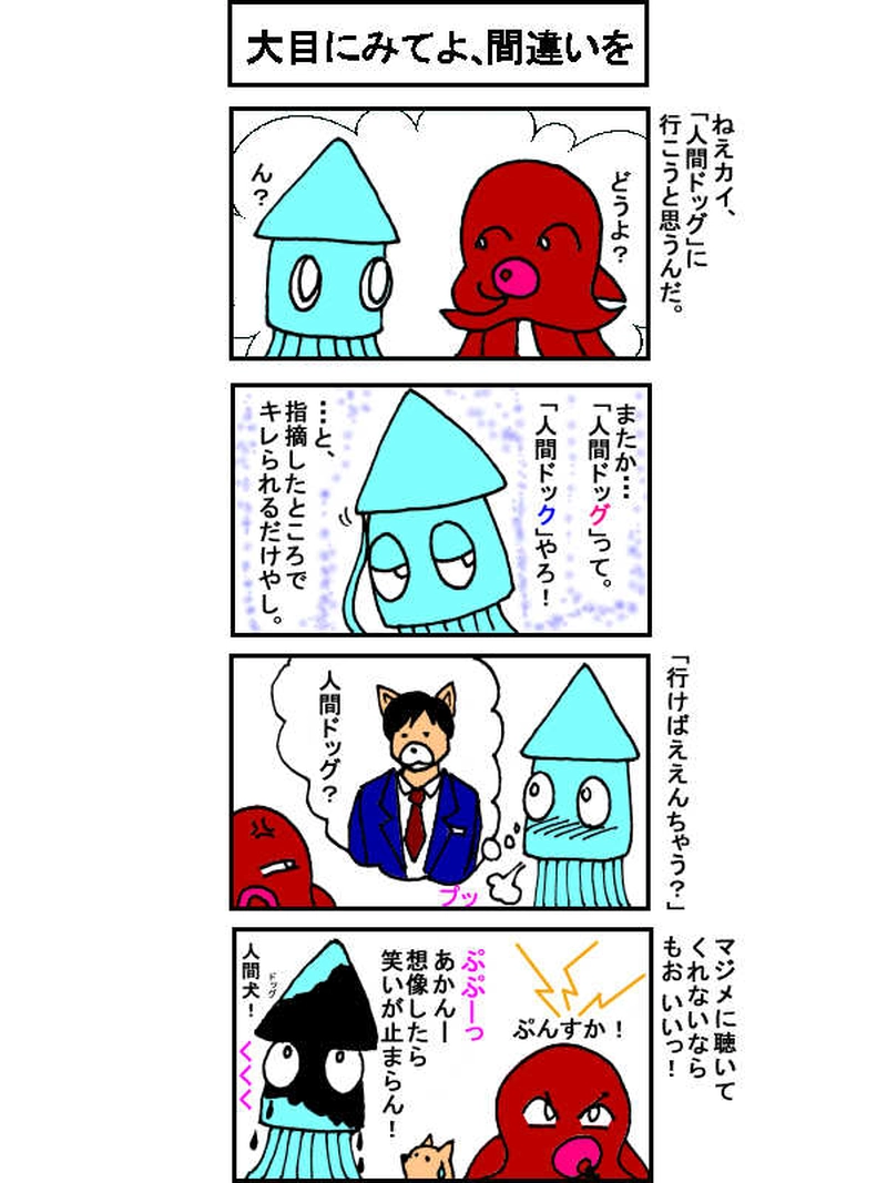 海の生き物的「宇宙人」！　その10