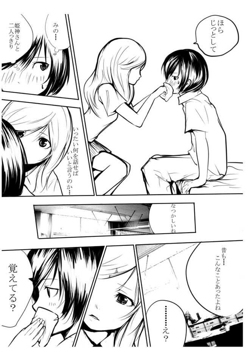 第2話　恋の障害ありました